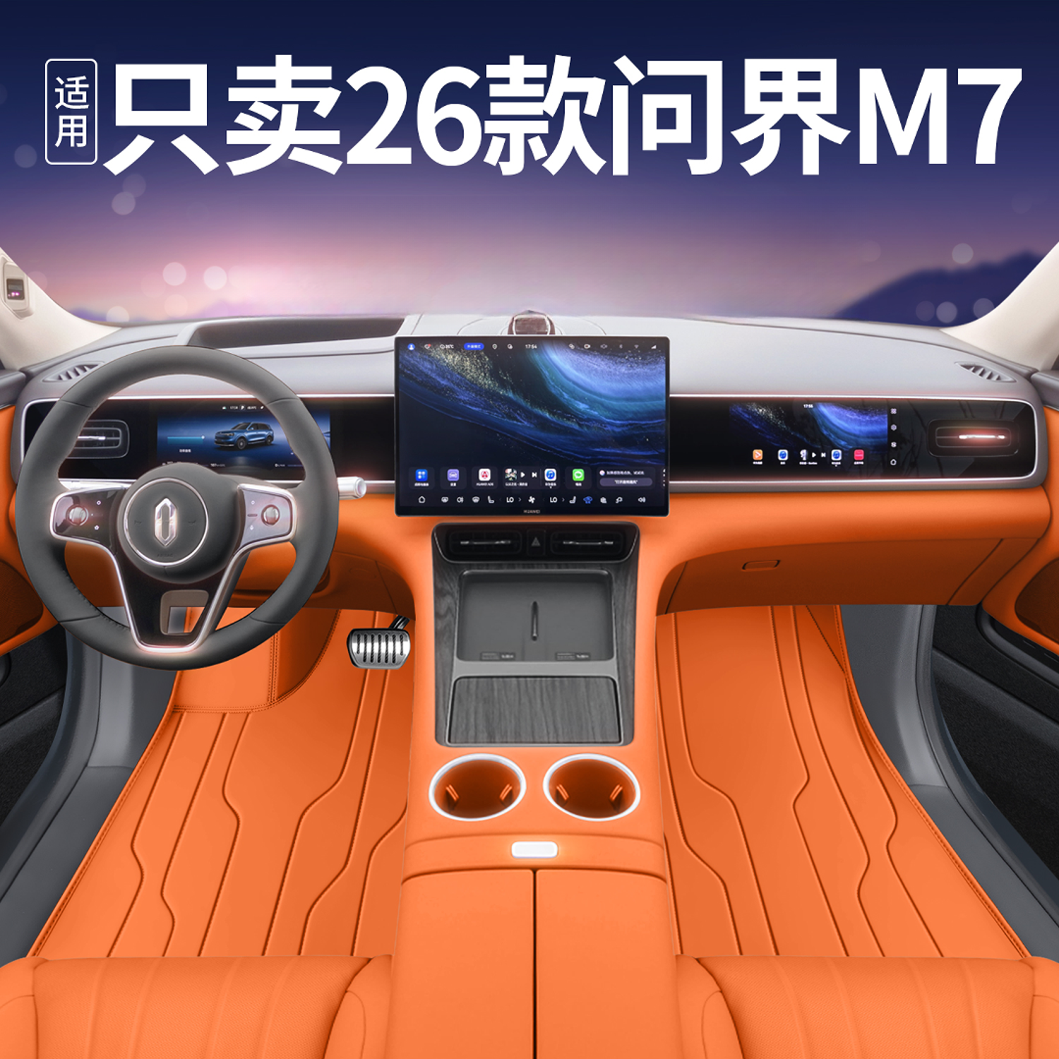 适用于26款问界m7全包围汽车脚垫后备箱垫内饰用品上层地毯车垫