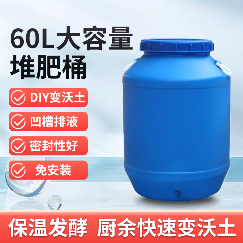 [华生保]大容量厨余堆肥桶有机肥发酵粉EM菌农家沤肥发酵肥60升桶