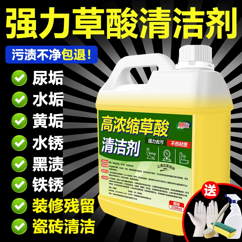 草酸清洁剂瓷砖厕所强力除垢剂高浓度溶液工业水泥清洗剂浓缩去污