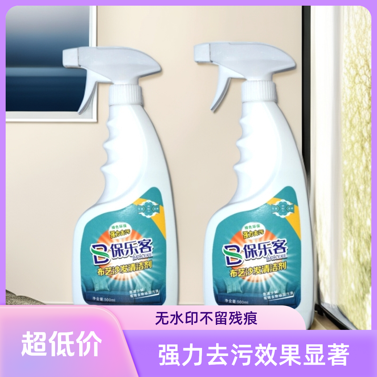 保乐客免洗布艺墙布油烟机沙发清洁剂家用强力去污无水印布免水洗