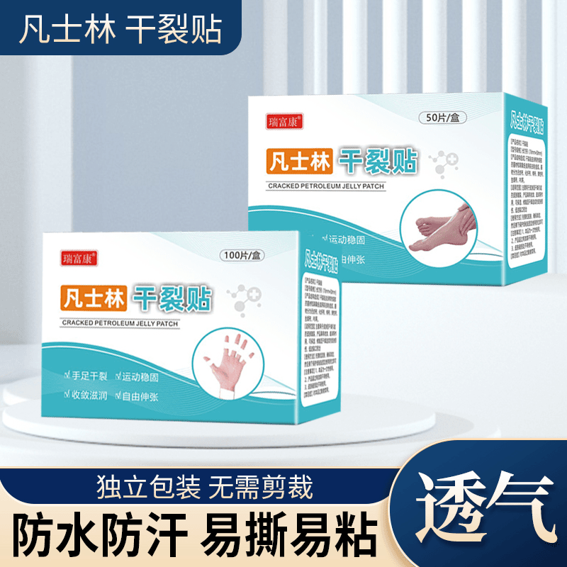 【2025新款】凡士林手足干裂贴透气高弹粘性皮肤皲裂贴耐磨贴