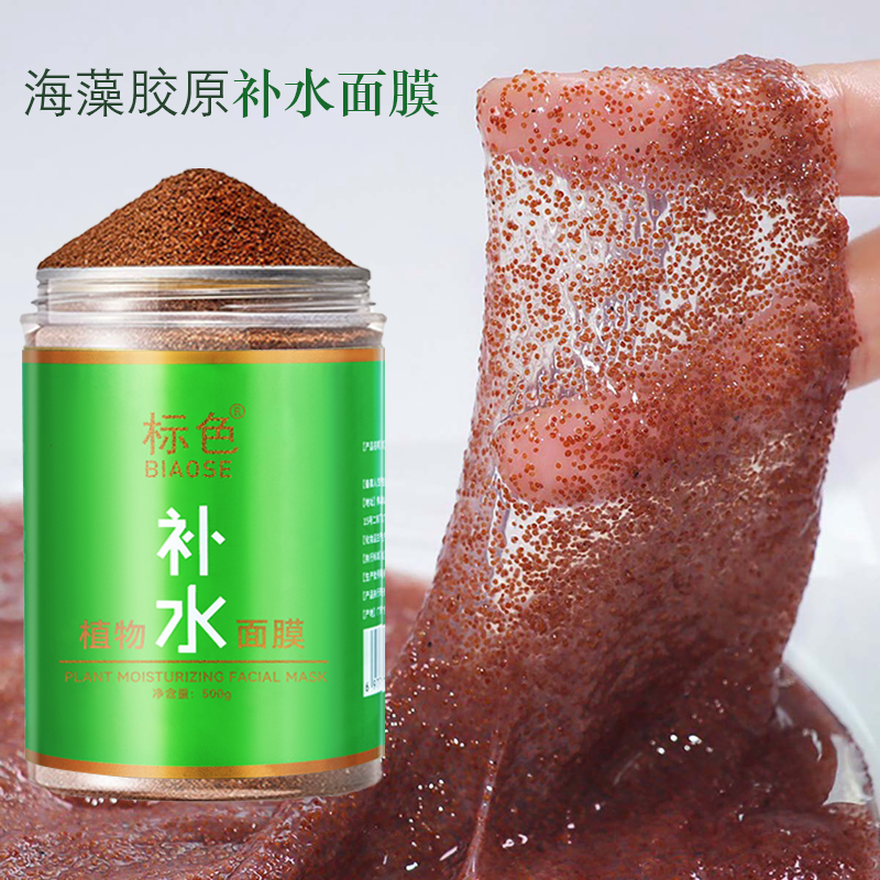标色小颗粒海藻面膜500g易出胶补水保湿面膜美容院线同款面膜