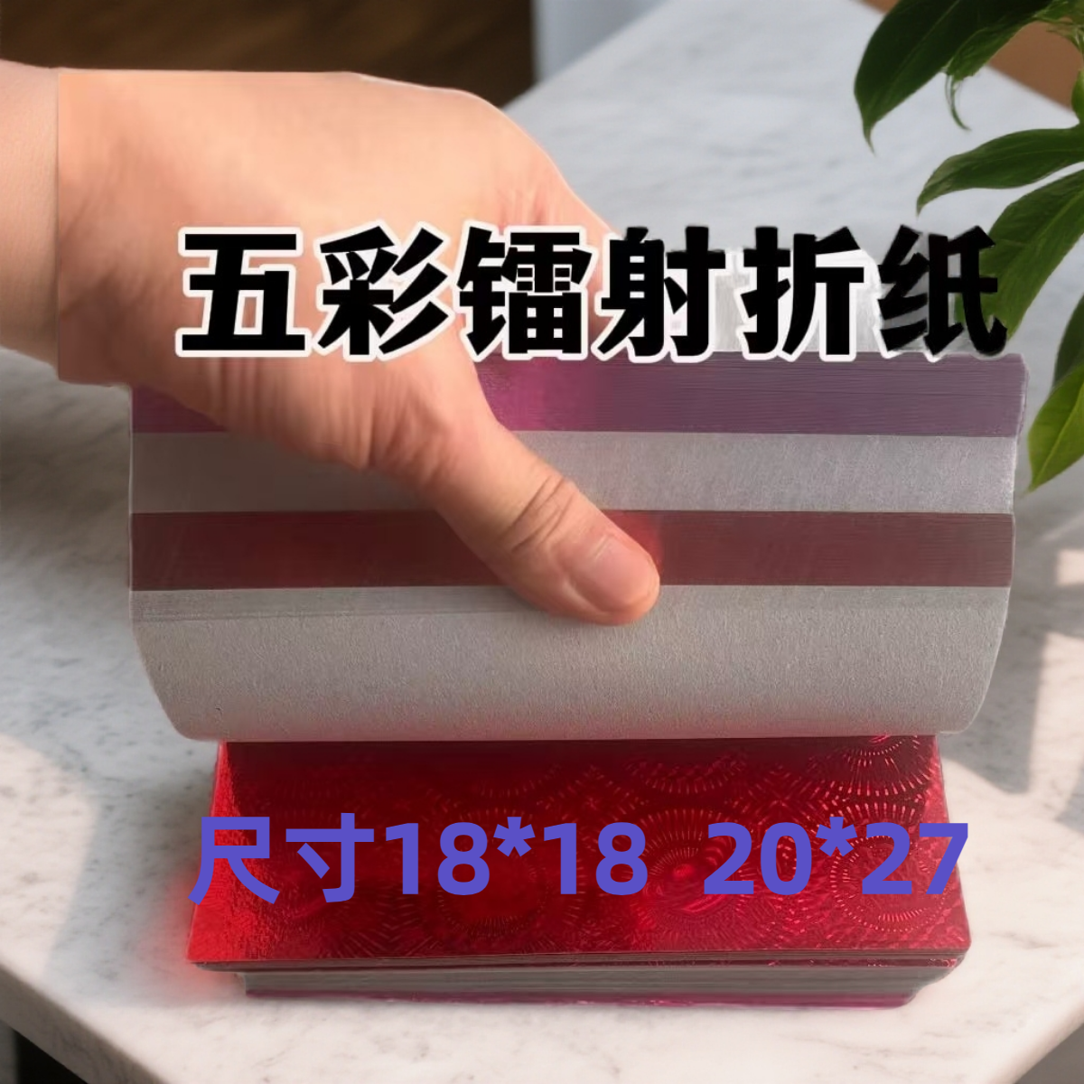 多彩闪光纸多种颜色加厚镭射纸适合创意DIY手工折纸加厚加亮