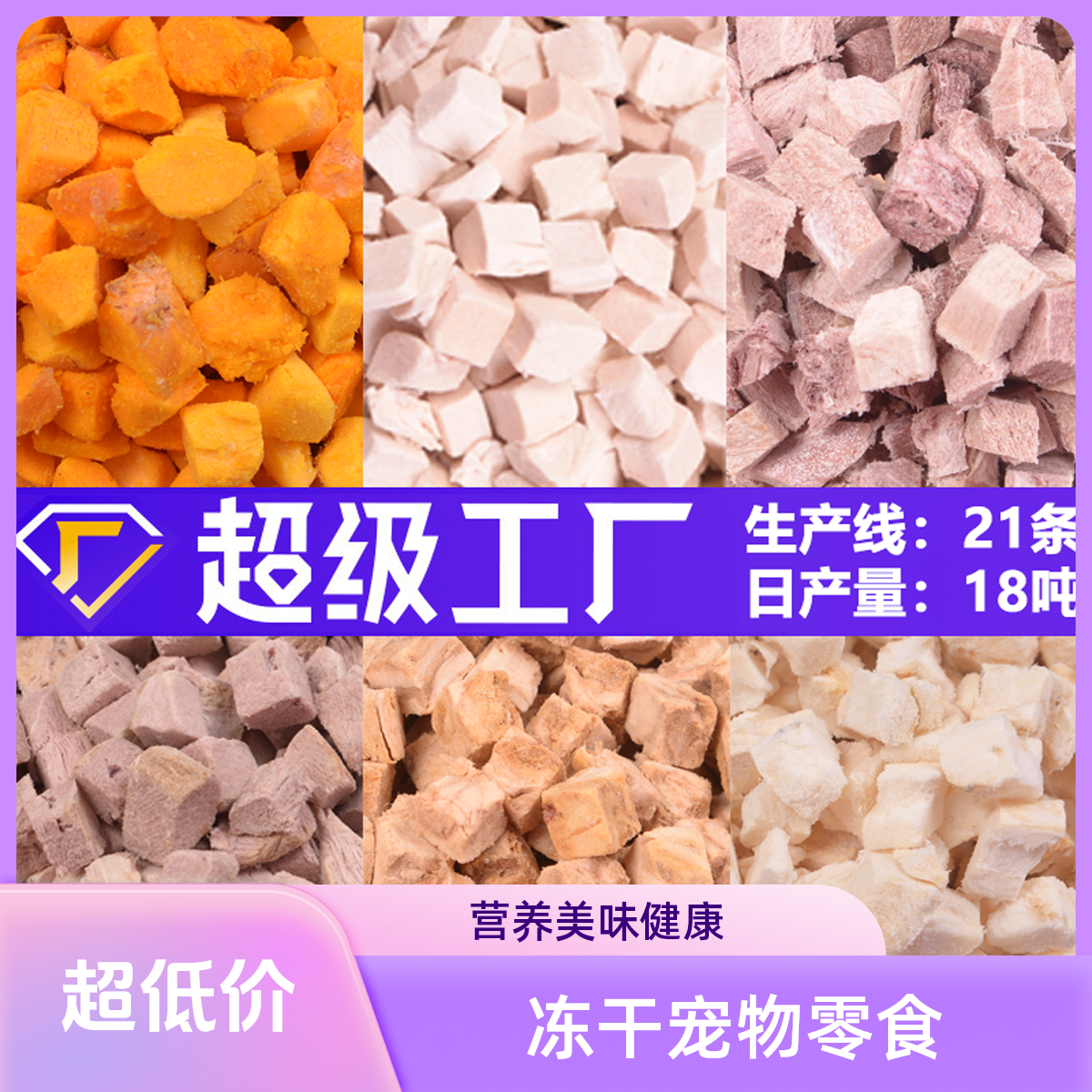 冻干鸡肉粒冻干鸭肉粒冻干蛋黄粒冻干牛肉粒冻干鳕鱼粒三文鱼