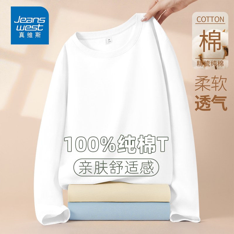 真维斯白色t恤女早秋爆款时尚圆领长袖新款薄款纯棉打底衫穿搭