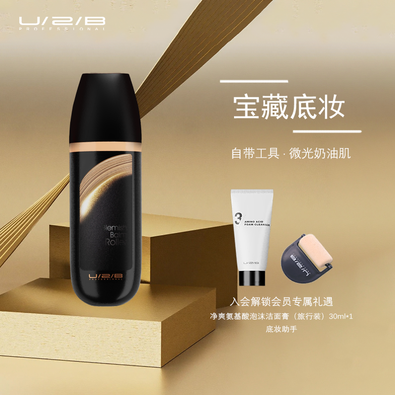 【双旦礼遇】 U/2/B优图碧柔雾滚轮修颜霜粉底液奶油肌气垫BB霜保湿