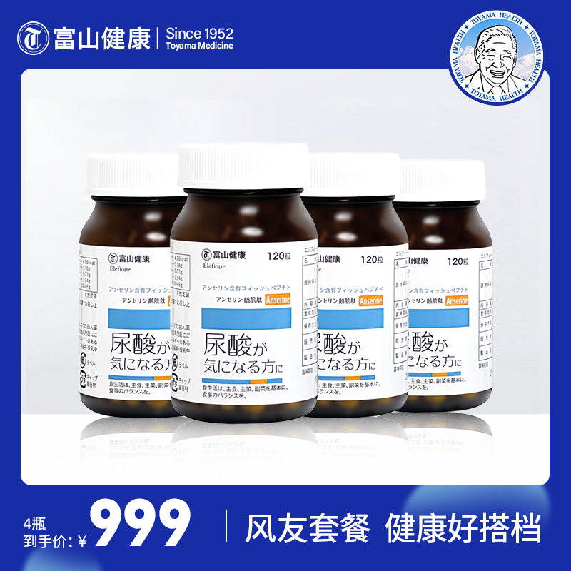 【一周期】富山健康复合高含量鹅肌肽120粒/瓶*4双驱促酸平衡