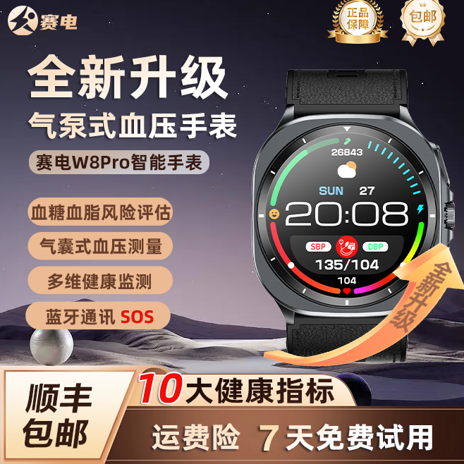 赛电W8pro气泵气囊式血压血糖检测心电心率血氧血压睡眠监测手表