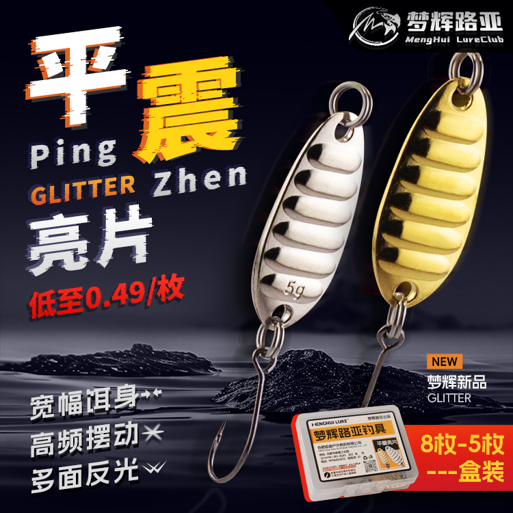 梦辉平振亮片盒装亮片路亚饵远投溪流单钩钓白条翘嘴马口假饵