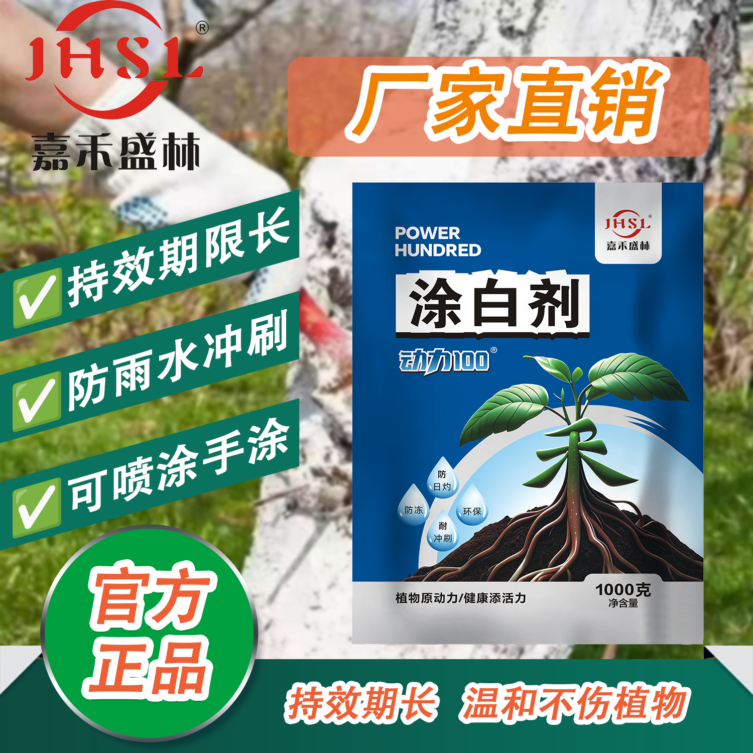 树木涂白园林树木果树树干刷白剂可喷可涂动力100涂白剂