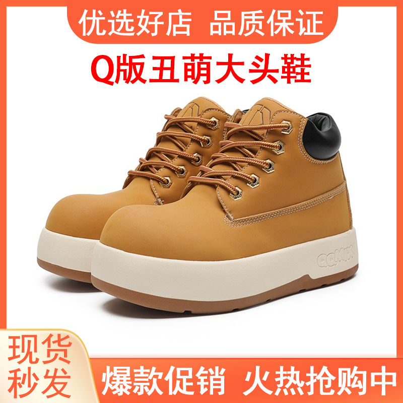 Q版丑萌大头大黄靴男女同款秋冬厚底登山工装靴马丁靴英伦风靴子