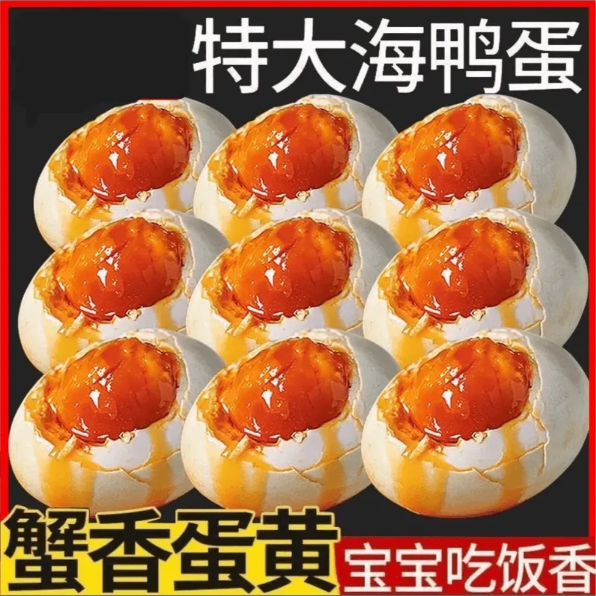 30枚特大烤海鸭蛋50-80克咸鸭蛋广西北部湾北海整箱4枚-30枚裸蛋
