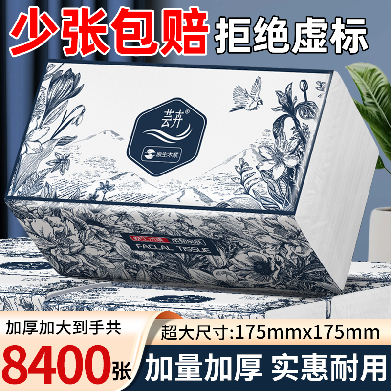 芸卉新升级巨无霸大包加厚餐巾纸家用母婴用纸抽纸整箱实惠装纸巾