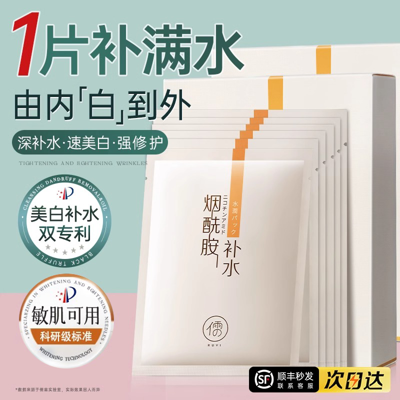 补水保湿美白面膜女去黄气改善暗沉烟酰胺男士专用官方正品旗舰店