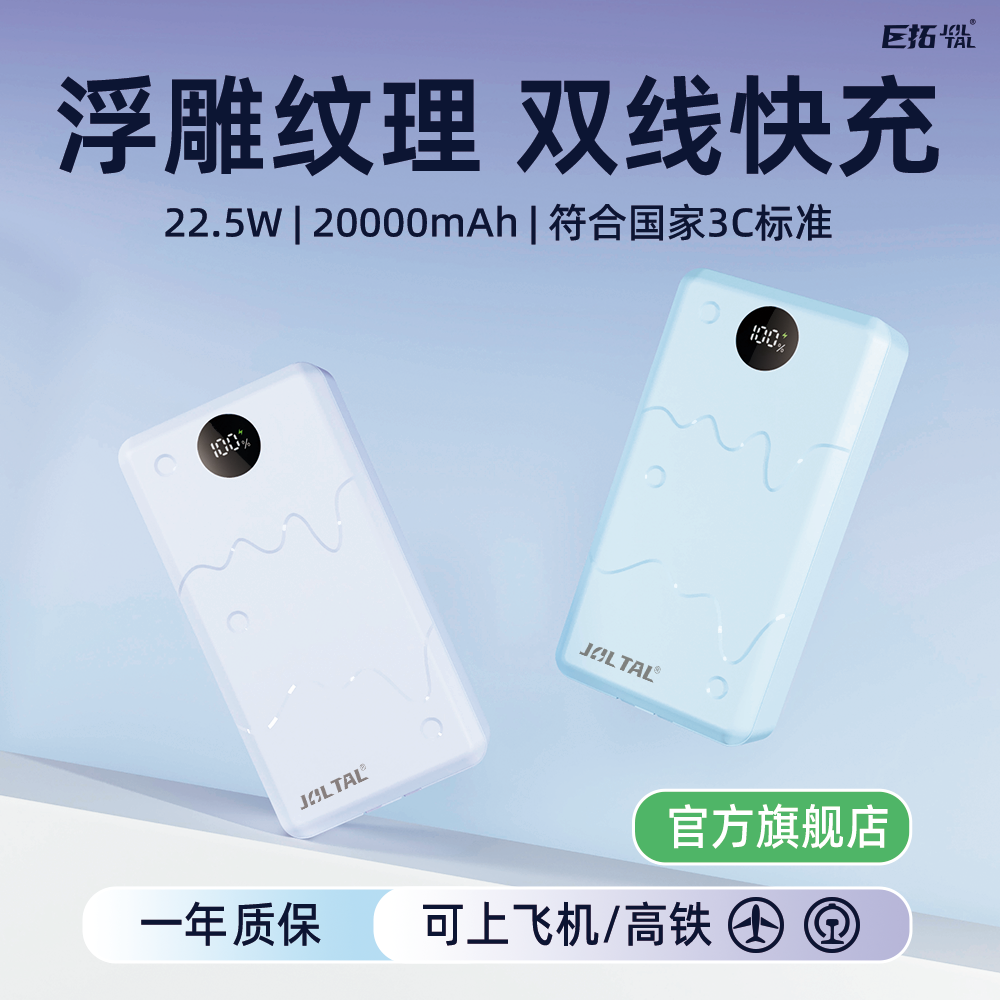 巨拓新款自带线大容量3c认证充电宝快充可上飞机高铁适苹果16安卓