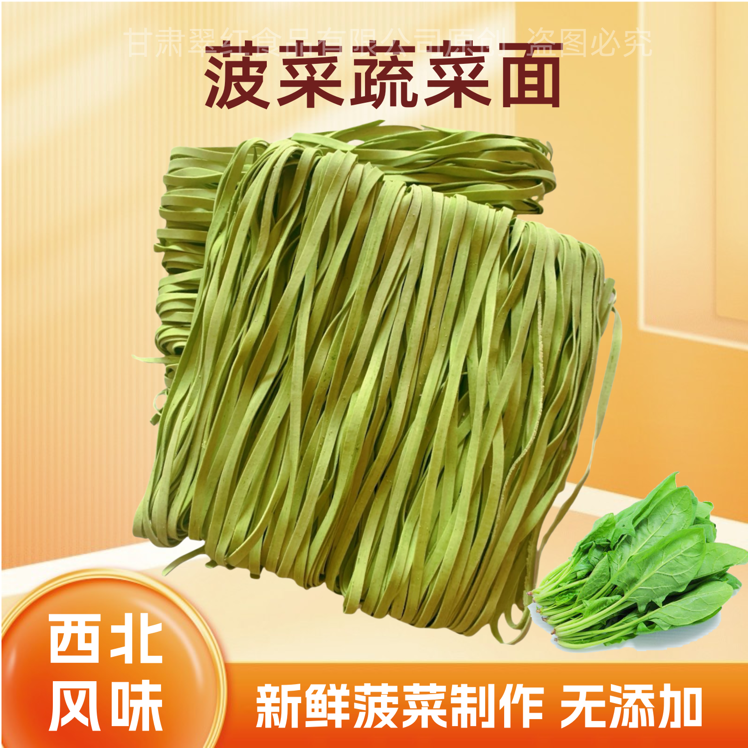 蔬菜面条营养西北甘肃特产长面凉面菠菜面旗花面韭叶面二细面干面