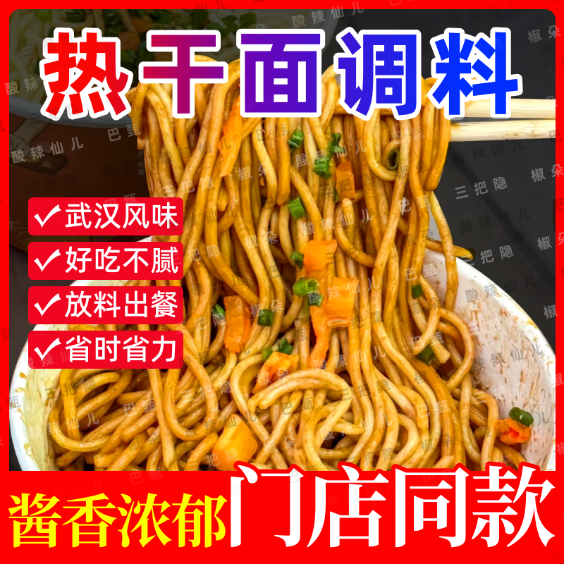 巴甄商用热干面调料麻酱拌面酱料餐饮酱料批发