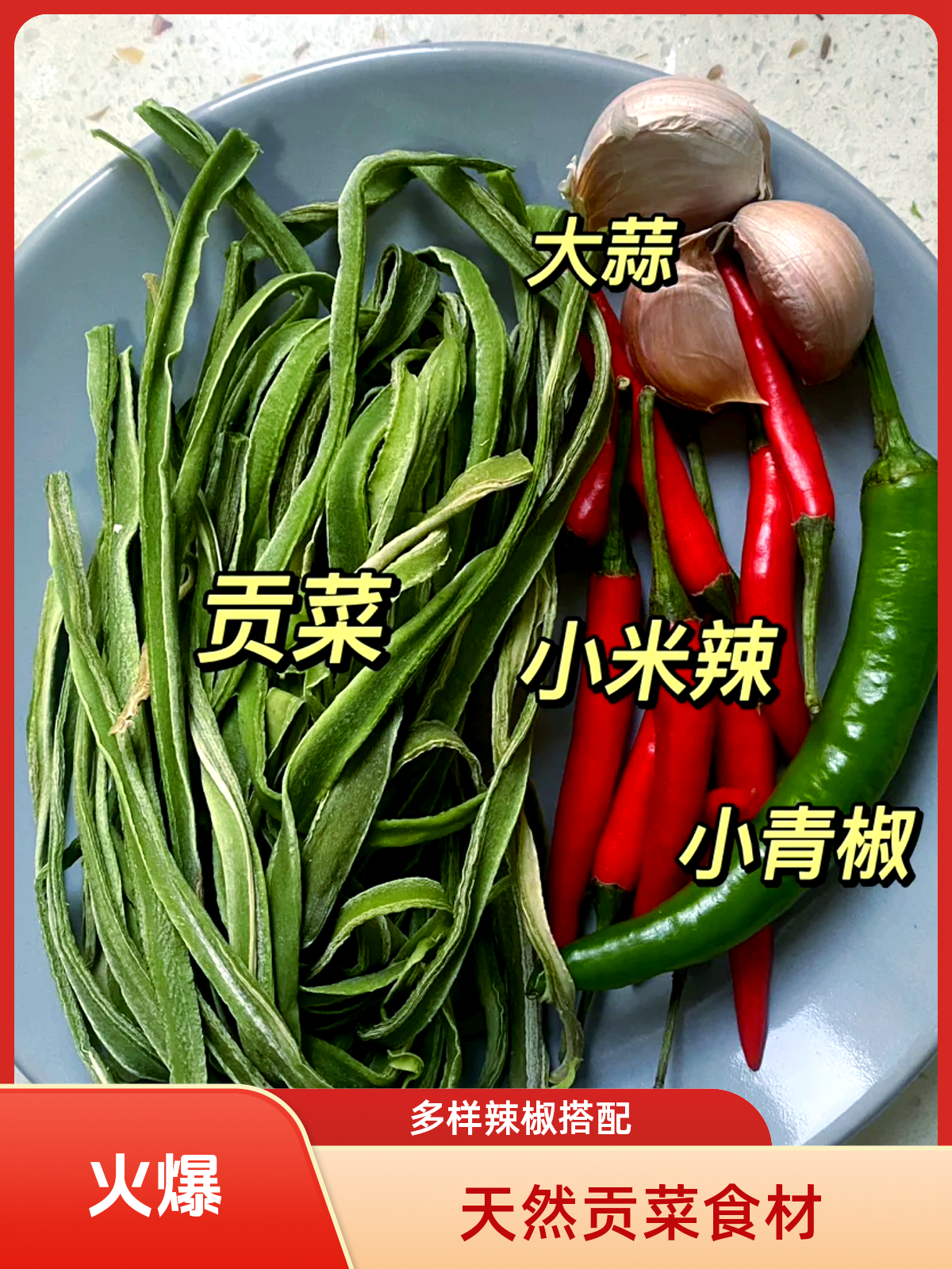 【精选贡菜】正宗云南贡菜干火锅专用新鲜今年新菜【半斤尝鲜装】