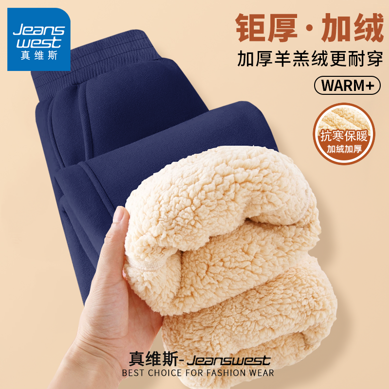 真维斯加绒加厚男童卫裤儿童保暖长裤新款童装羊羔绒裤子男孩冬装