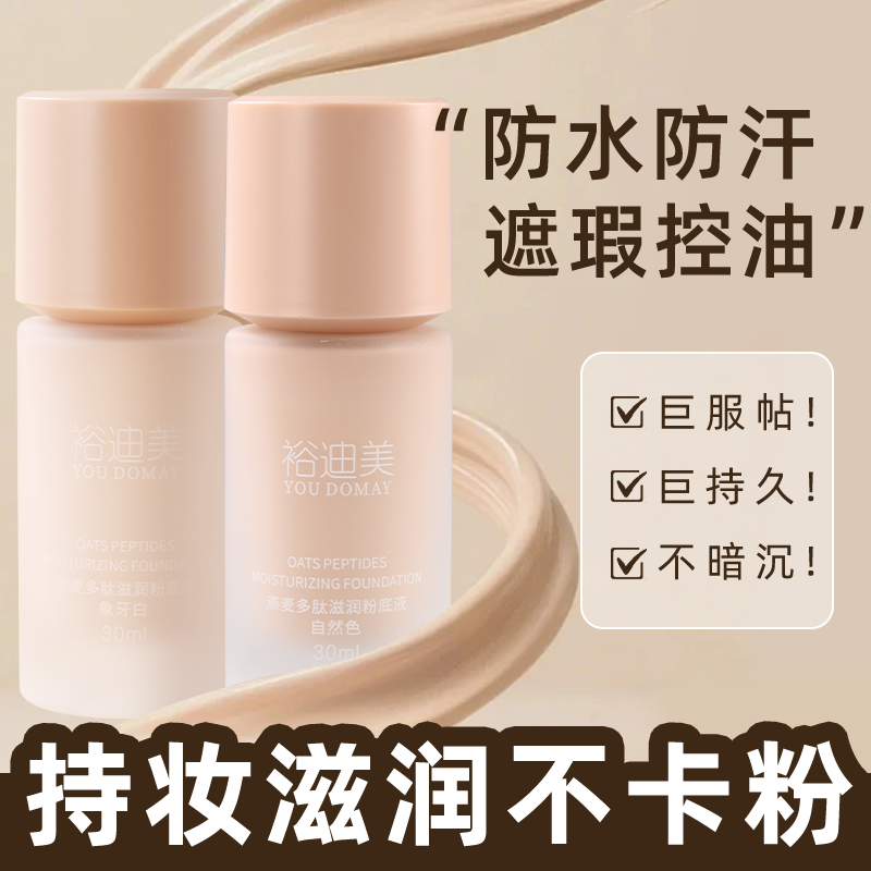 【抗皱 提亮 轻薄 粉底液】干皮油皮不卡粉遮瑕持久bb霜防水保湿