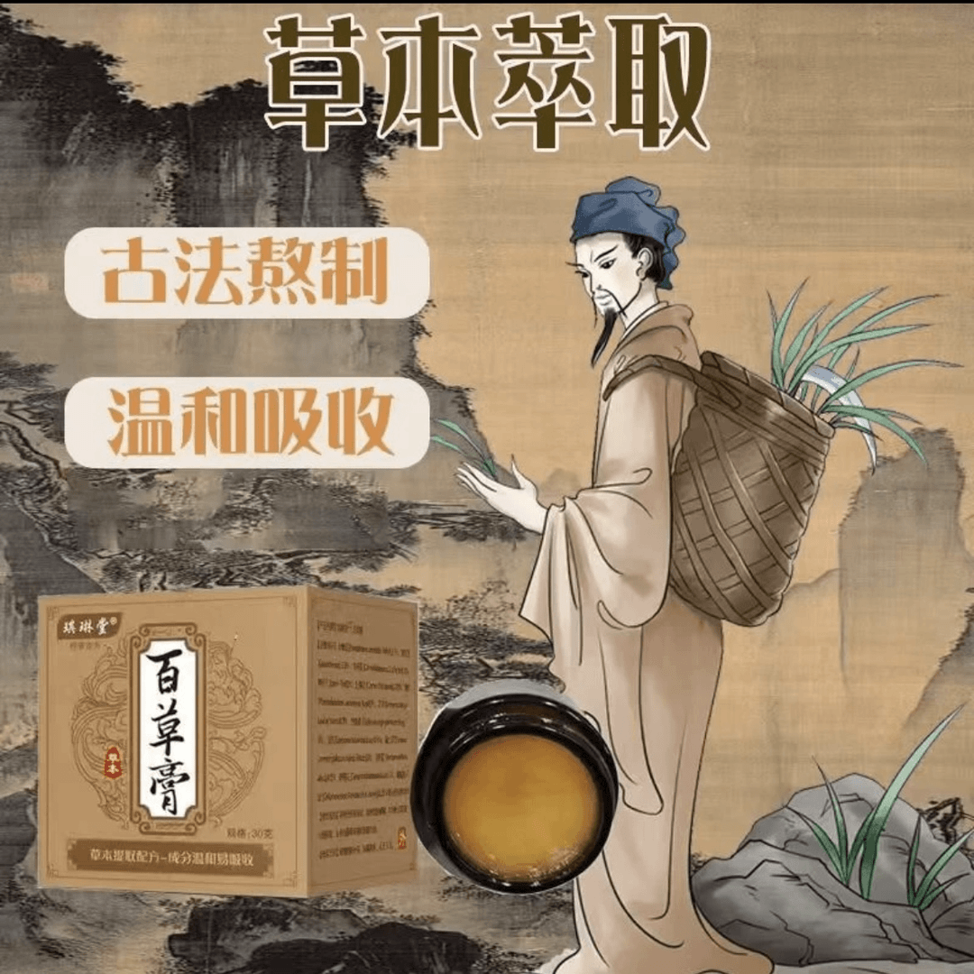 【本草-百草膏】草本配方男女通用内外混合禸球古法手工熬制