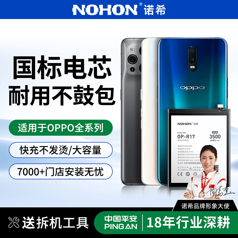 Nohon/诺希适用于OPPO手机A/R/Realme真我/Reno换电池大容量