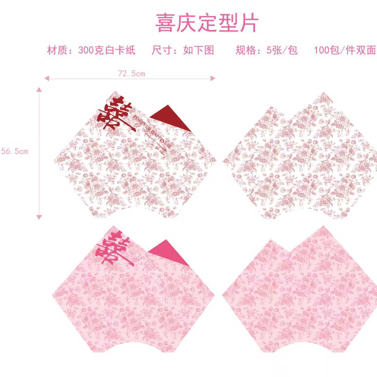 【1帮1】喜上眉梢定型片双面防水喜字浪漫包装爆款花店花艺diy资材