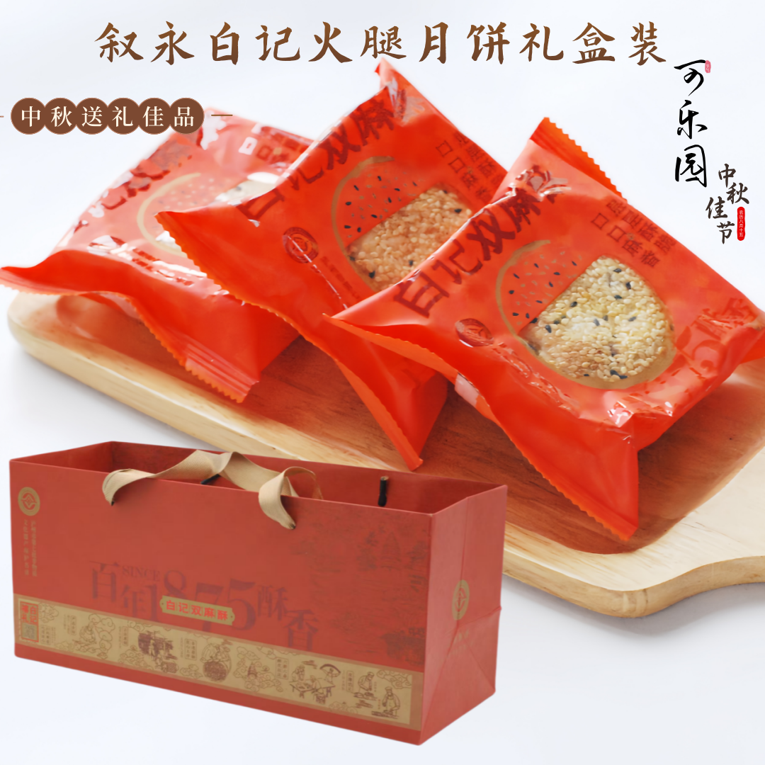 泸州火腿月饼白记双麻酥糕点椒盐礼盒袋装中秋可乐园酥饼