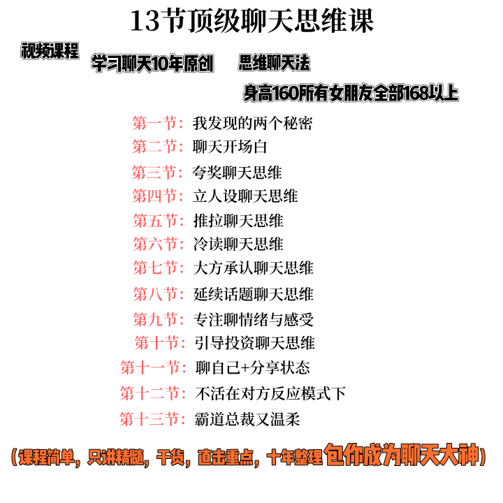 独创聊天思维课，用思维想回复 10年学习收官之作包你成为聊天大神