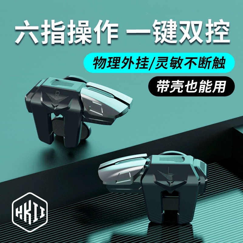 三角洲手游外设吃鸡神器和平精英辅助配件按键器六指肩键一键双控