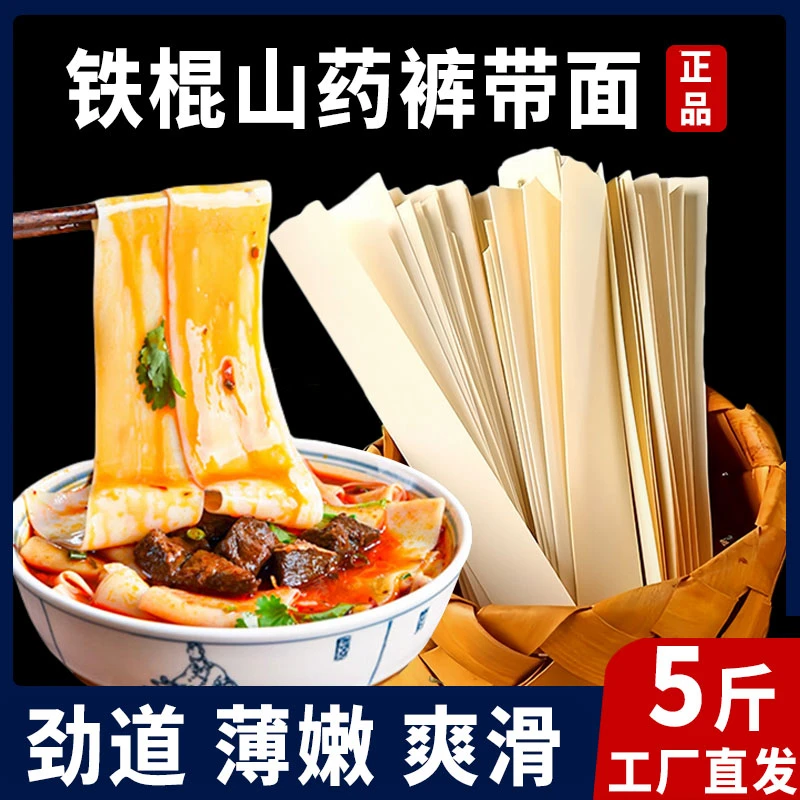 【5斤装】铁棍山药裤带面皮带面条陕西大宽面条油泼面biangbiang面