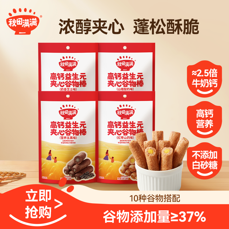秋田满满 高钙益生元夹心谷物棒烘焙非油炸多谷物儿童营养零食SP