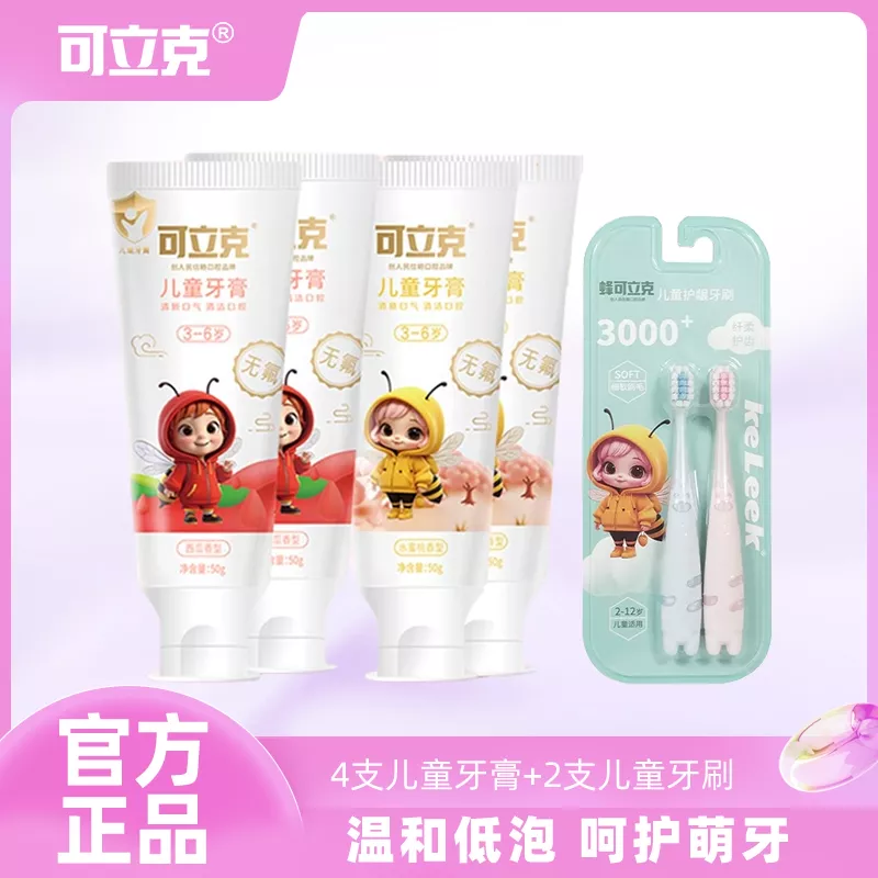 可立克儿童牙膏水蜜桃2支+西瓜2支加赠2支儿童牙刷 到手6样