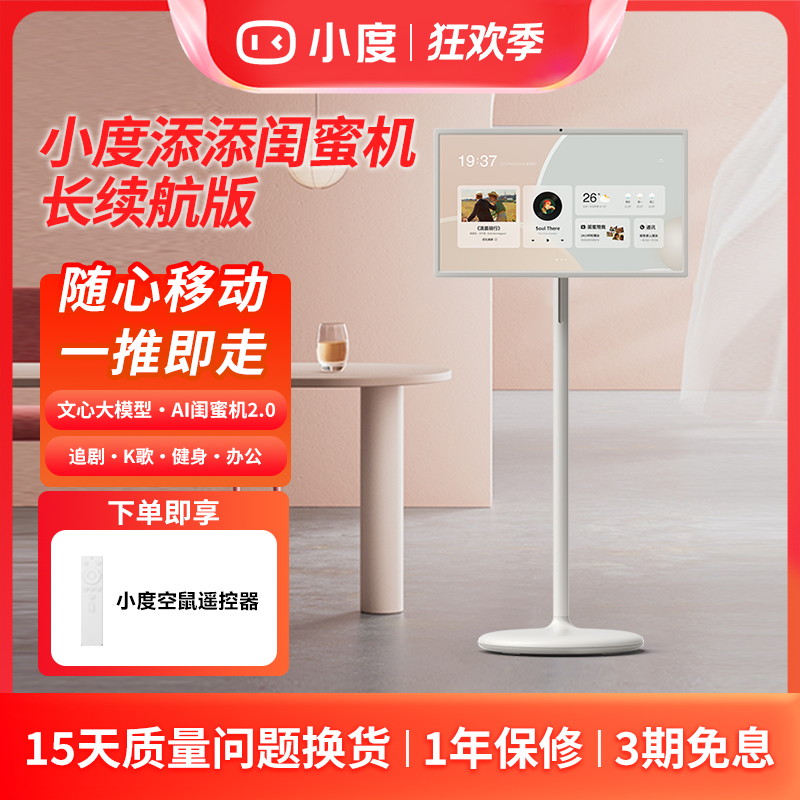 小度添添闺蜜机长续航版27英寸大屏幕触控升降随心移动电视办公ZB