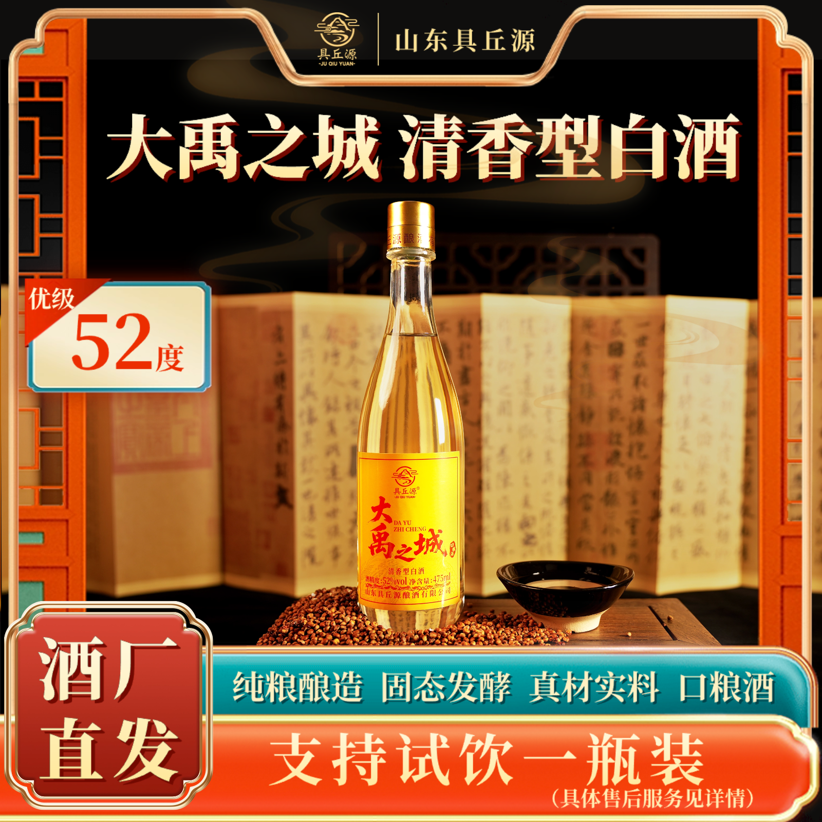 具丘源大禹之城 清香型 纯粮食酒 6瓶整箱52度475ml