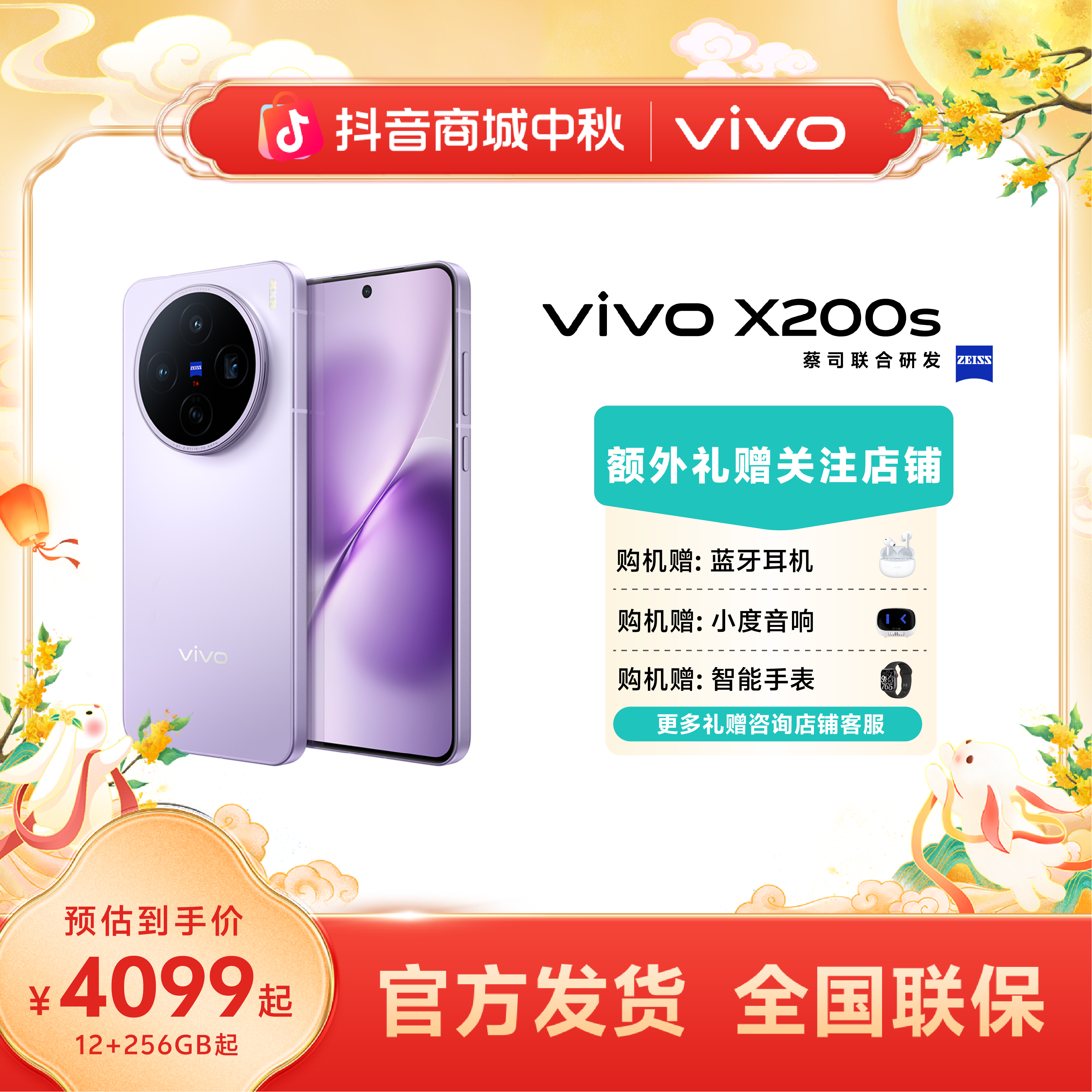【达人中秋专属】vivo X200s 5G手机 蓝晶×天玑9400+ 蔡司潜望长焦