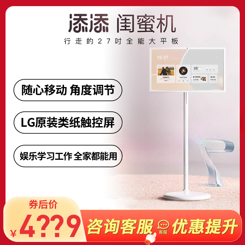小度添添闺蜜机27英寸大屏幕健身平板升降语音控制随心ai移动电视