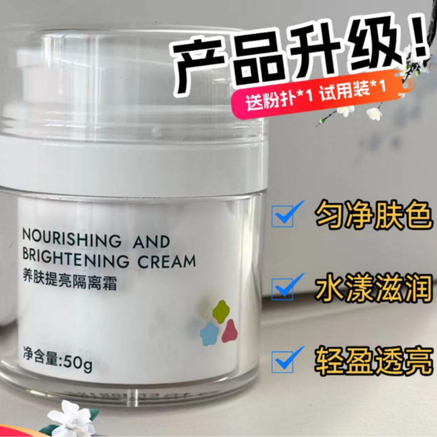 金子生活养肤提亮隔离霜，滋润透亮匀肤，净含量50g，送粉扑和试用装