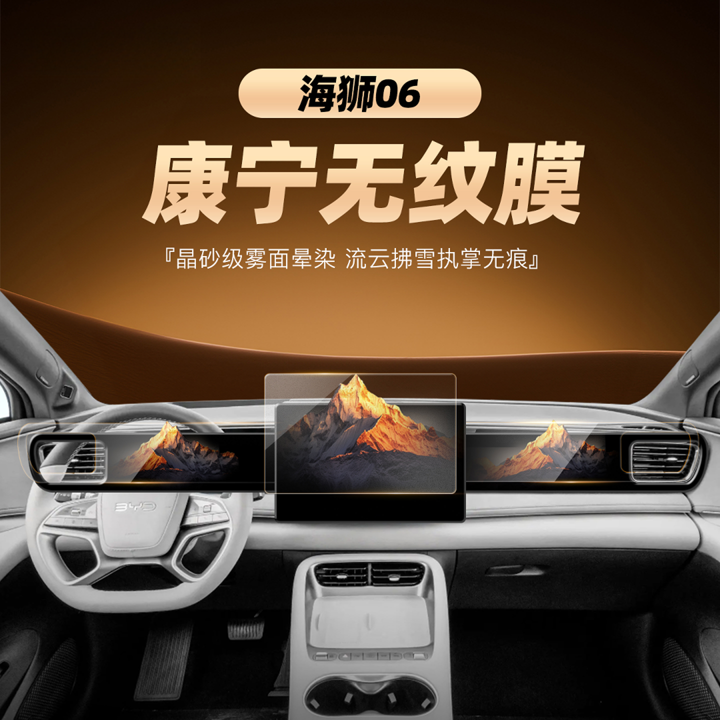 比亚迪海狮06EV屏幕钢化膜DMI导航中控贴膜汽车装饰用品内饰配件