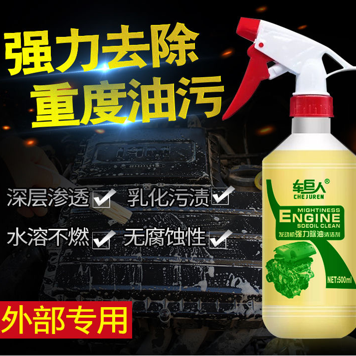 机头水全能去油去污重油污油泥机床清洁剂汽车发动机舱外部清洗剂