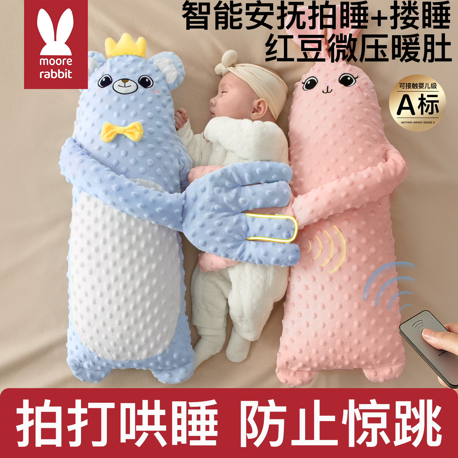 婴儿安抚手掌新生儿搂睡哄娃睡觉神器防惊跳可拍打玩偶靠侧睡挡枕