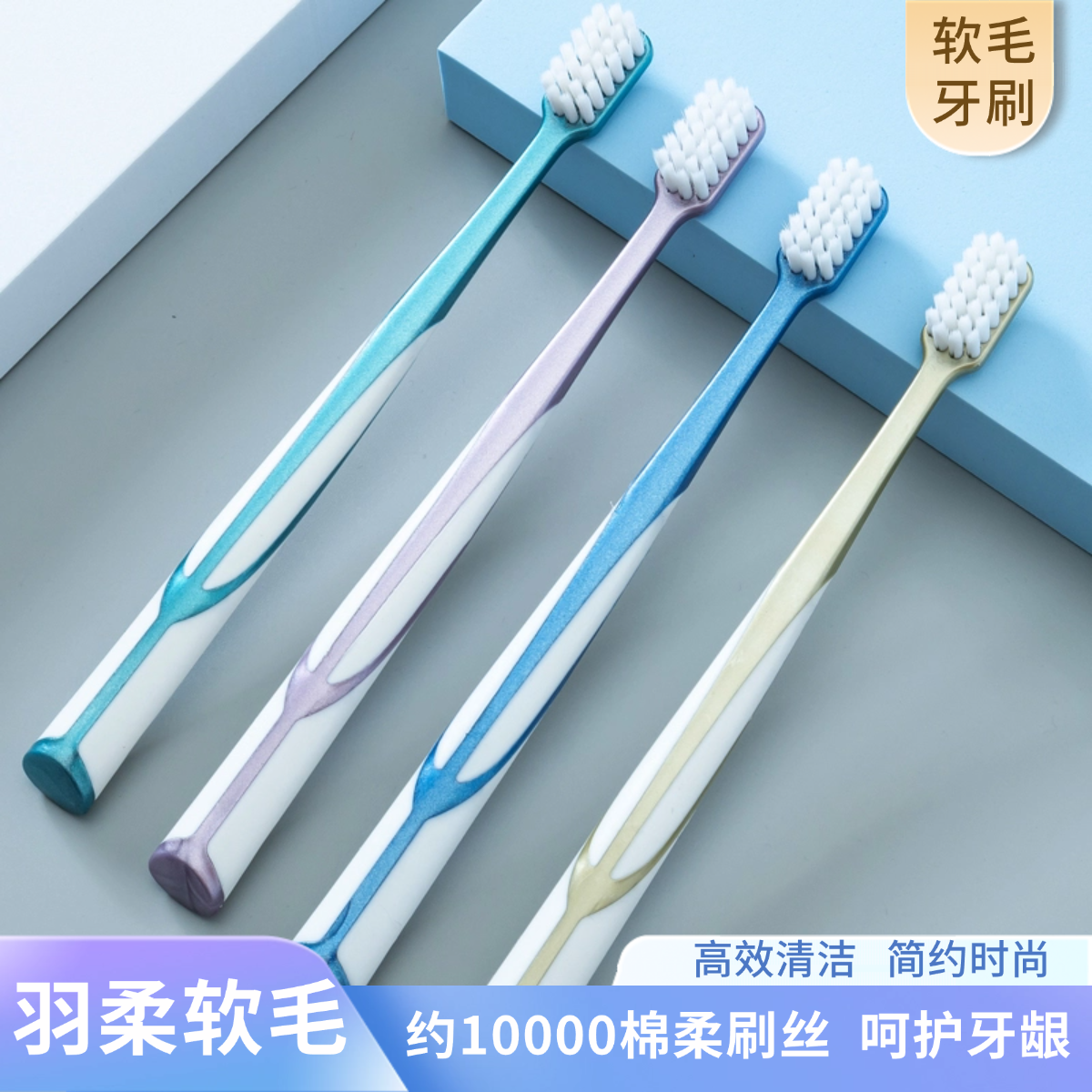 高档柔软超细软毛宽头牙刷大人学生女士家用家用家庭装