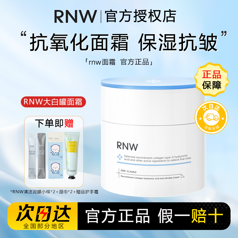 【抗氧化面霜】rnw面霜大白罐保湿补水抗皱紧致舒缓修护秋冬润肤霜