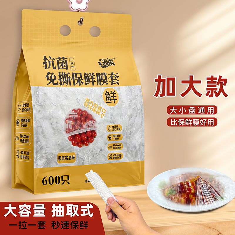 【新人600只】一次性保鲜膜套壁挂抽取式食品级可加热保鲜罩保鲜盖