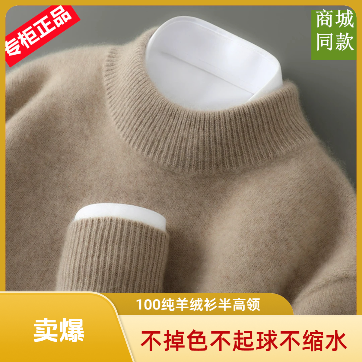专柜大牌半高领男士冬100羊绒衫不起秋打底衫套头毛衣软糯纯色厚