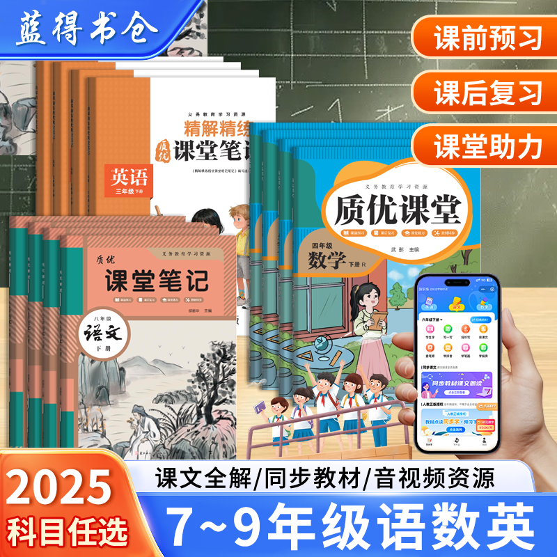 2026新版课堂笔记人教版六三制七八九年级课本同步新教材全解预习
