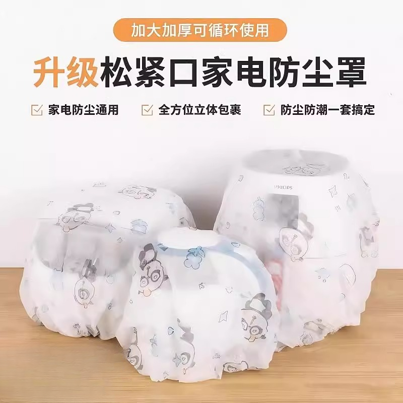 无纺布防尘罩多功能家用加厚家具电器风扇电饭煲锅厨房微波炉膜套