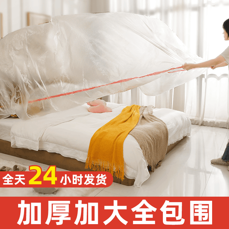 【超大防尘罩】松紧束口防尘罩大床一次性床罩全盖沙发家具遮灰尘罩