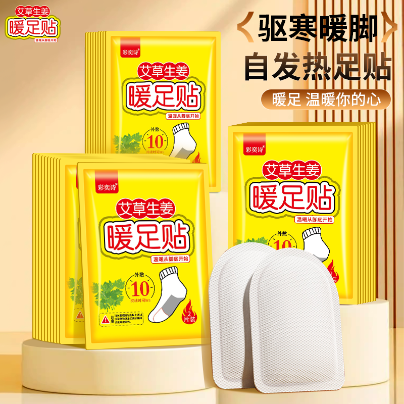 暖足贴暖脚贴艾草生姜足贴暖宝宝男女鞋垫保暖脚垫暖足暖脚足贴