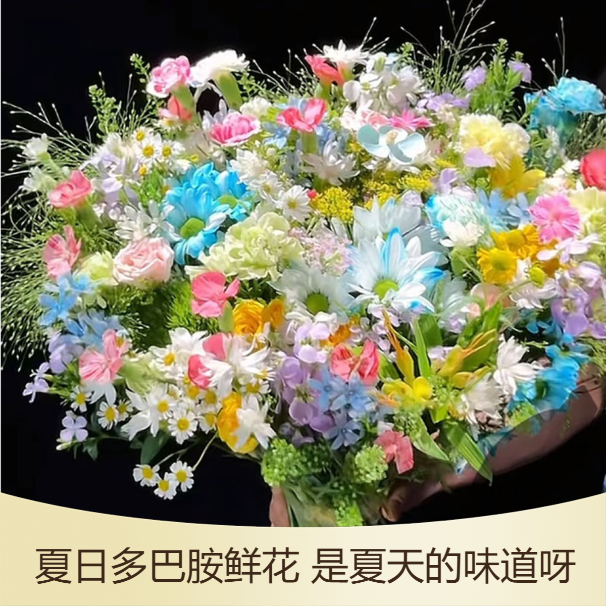 夏日多巴胺混搭鲜花束鲜花同城配送情人节女友生日礼物送花上门